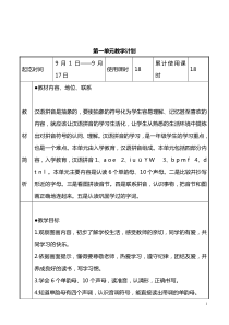 20162017学年小学一年级语文上册教学各个单元计划