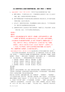 2014届高考语文二轮复习最新专题训练成语(熟语)3(精析版)