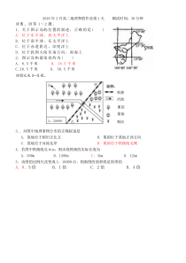 20162高二地理寒假作业客观卷