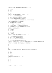 20163计算机三级网络技术题库