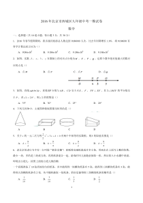 20164北京市西城区九年级中考一模数学试卷及答案