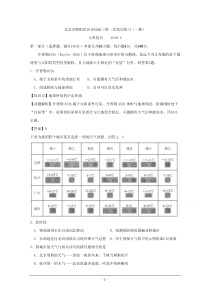 20164高三一模北京朝阳4文科综合试题Word版含解析