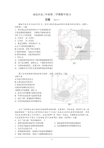 20164高三一模北京海淀4文综试卷Word版含答案