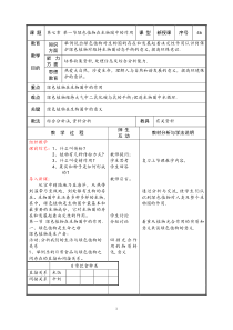 第一节绿色植物在生物圈中的作用