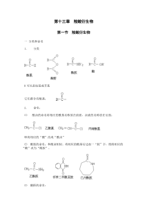 第一节羧酸衍生物