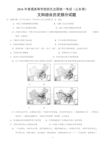 2014山东高考文综历史