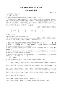 2014常州市期末统考卷八上语文卷及答案