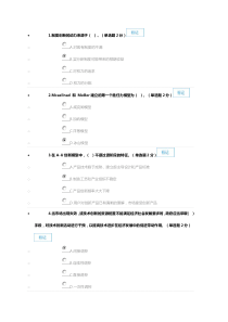 2016719(90分)2016年广西专业技术人员创新与创业能力建设考题与答案