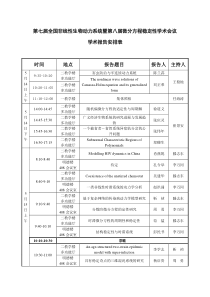 第七届全国非线性生物动力系统