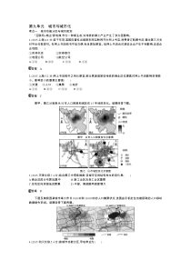 2016《5年高考3年模拟》B版(新课标专用)地理第九单元城市与城市化