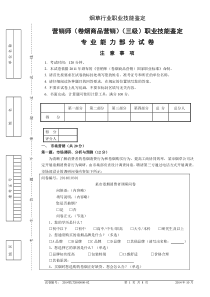 2014年10月高级卷烟商品营销员专业能力---试卷正文