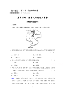 2016《创新设计》高考地理大一轮复习课时集训第1章宇宙中的地球第1课时