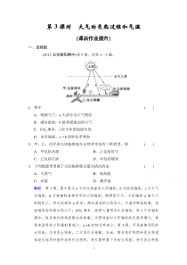 2016《创新设计》高考地理大一轮复习课时集训第2章自然环境中的物质运动与能量交换第3课时