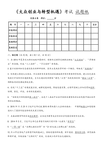 2016《大众创业与转型机遇》共需课试题及参考答案