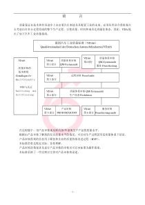 德国汽车工业质量标准