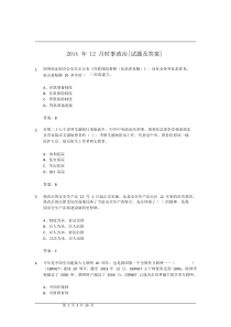 2014年12月时事政治试题及答案