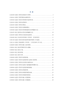 2016一建工程项目管理考点总结90以上