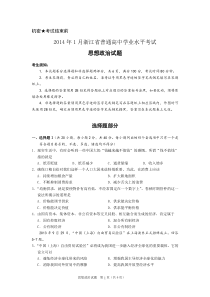 2014年1月浙江省普通高中学业水平考试(思想政治试题)