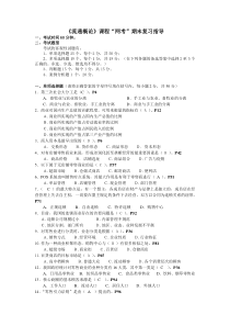 2014年1月网考复习范围-流通概论