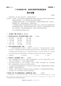 2014年2月执信深外语文联考试题