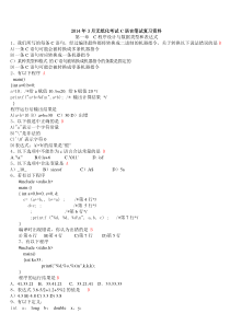 2014年3月无纸化考试C语言笔试复习资料(参考答案)