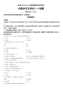 2014年4月中国古代文学史真题和答案