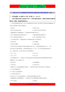 2014年4月全国自学考试高级财务会计真题试题及答案