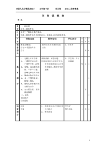 2016上五年级体育教案