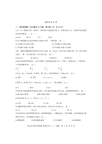 2014年4月数量方法(二)00994自考试题及部分答案