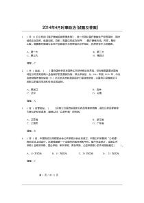 2014年4月时事政治试题及答案