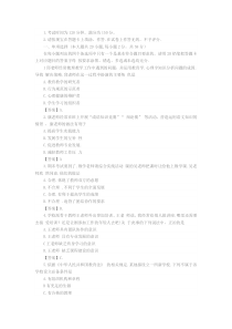 2016上半年初中教师资格证《综合素质》真题及答案