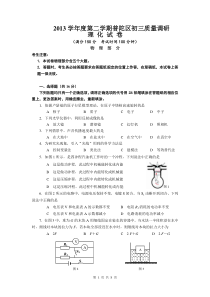 2014年4月普陀区初中物理二模试题及答案