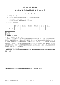 2014年4月烟草专卖技能鉴定试题及答案(高级)