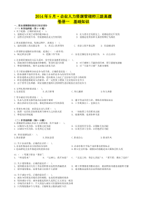 2014年5月企业人力资源管理师三级真题(已整理排班)