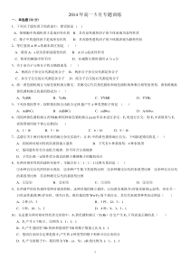 2014年5月底生物必修二专题训练