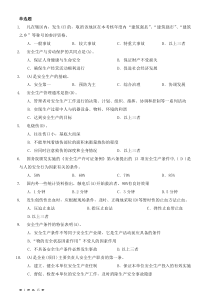 2014年5月江苏省B类安全员考试参考试题