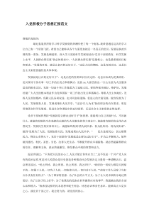 2014年6月入党积极分子思想汇报范文适合各类人群50篇(精选)