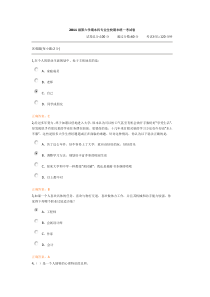 2014年6月本科专业全校期末统一考试卷