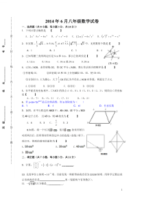 2014年6月河南省南阳市邓州市裴营乡一初中八年级下学期数学试卷及答案