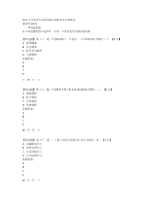 2016专业技术人员创业能力建设读本在线考试90分卷