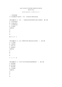 2016专业技术人员创业能力建设读本在线考试92f分卷