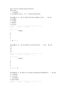 2016专业技术人员创业能力建设读本在线考试92分