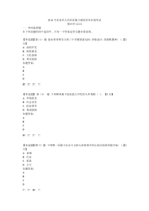 2016专业技术人员创业能力建设读本在线考试96f分卷