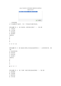 2016专业技术人员创业能力建设读本在线考试96高分带答案