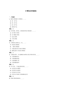 2014年9月《计算机应用基础》网络教育统考真题