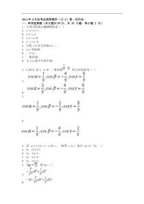 2014年9月份考试高等数学(II-2)第一次作业