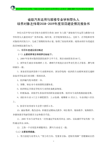 怀化万昌中等专业学校“汽车维修专业培养省级学科带头人”