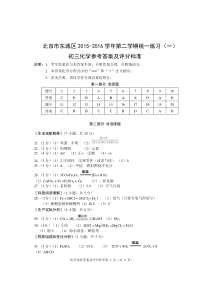 2016东城区初三化学一模答案及评分参考