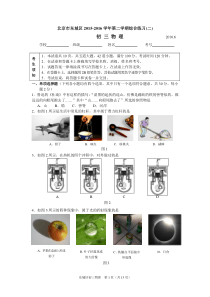 2016东城物理二模试题及答案