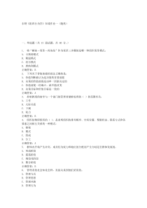 2016东财《组织行为学》在线作业一(随机)